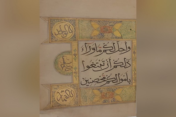 Quran manuscript in Qatar National Library