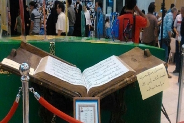 Quran exhibition in Mashhad