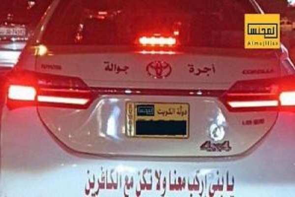 Kuwaiti Police Seize Taxi over Manipulation of Quranic Verse