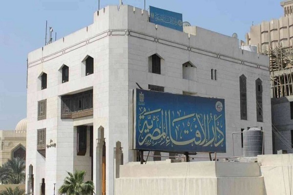  Dar al-Ifta (house of Fatwas) of Egypt