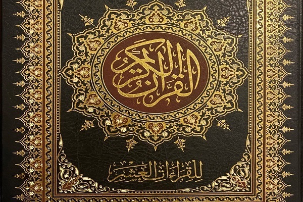 Quran with Ten Qira’ates Published in Kuwait 