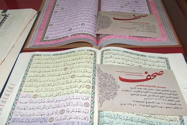 Quran Exhibition Launched in Lebanese Capital  