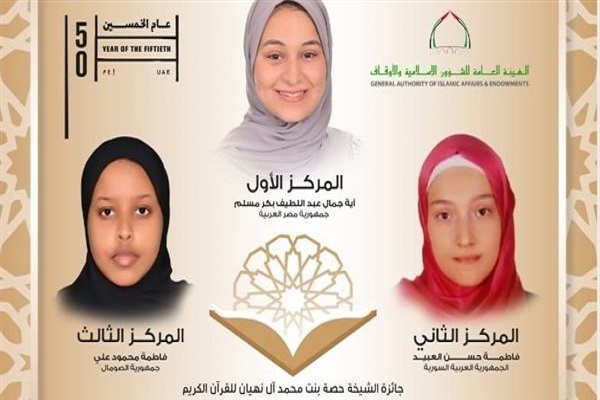 Egyptian Student Comes First in UAE Quran Contest