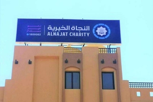 Al-Najat Charity Society