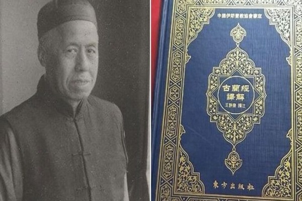 Sheikh Ilyas Wang Jingzhai, first translator of Quran into Chinese