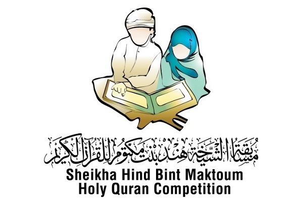 Sheikha Hind Bint Maktoum Holy Quran competition