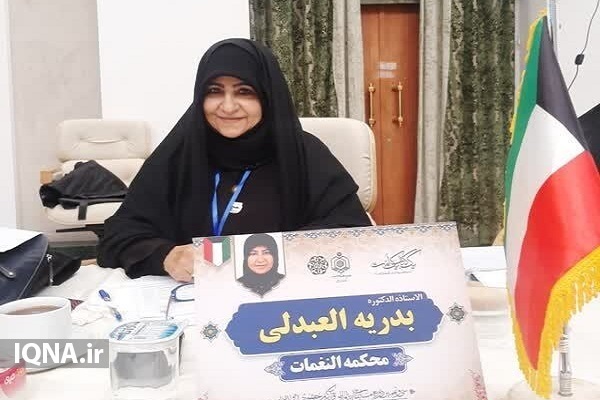 Kuwaiti Quran expert Badriya al-Abduli