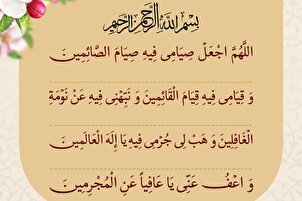 Ramadan Daily Supplications: Day 1