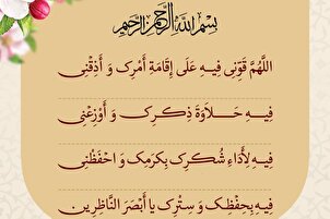 Ramadan Daily Supplications: Day 4