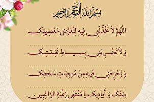 Ramadan Daily Supplications: Day 6