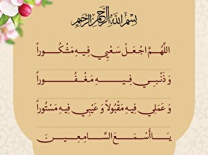 Ramadan Daily Supplications: Day 26