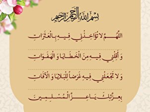 Ramadan Daily Supplications: Day 14