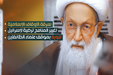 Sheikh Qassim Slams Plunder of Islamic Endowments in Bahrain