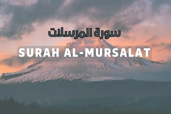 Surah Al-Mursalat