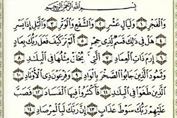 Tarteel Recitation of Surah Al-Fajr by Abdul Basit