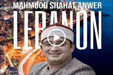 Egyptian Qari Mahmoud Shahat Anwar Recites Quran in Lebanon  