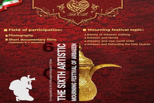 Poster of Arbaeen mourning festival