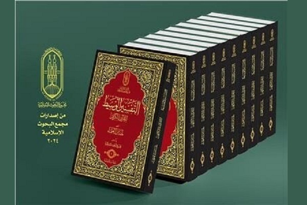 Quran interpretation published by Al-Azhar in Egypt