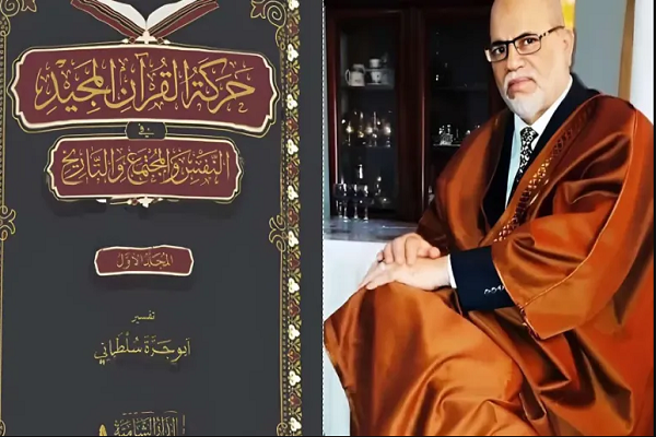 A Quran exegesis by Algerian scholar Sheikh Aboudjerra Soltani titled