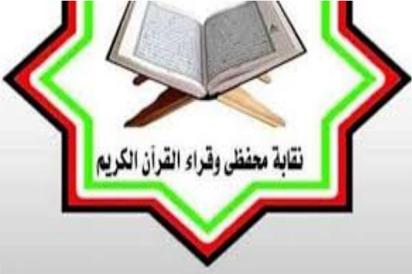 Logo of Egypt’s Association of Quran Reciters and Memorizers