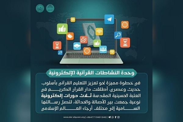 Karbala Dar-ol-Quran Center is holding online Quran courses.