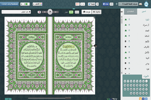 A digital copy of the Quran