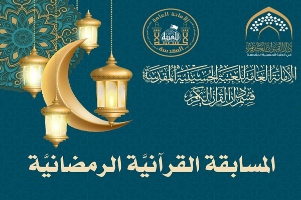 An online Quranic competition underway in Iraq during Ramadan