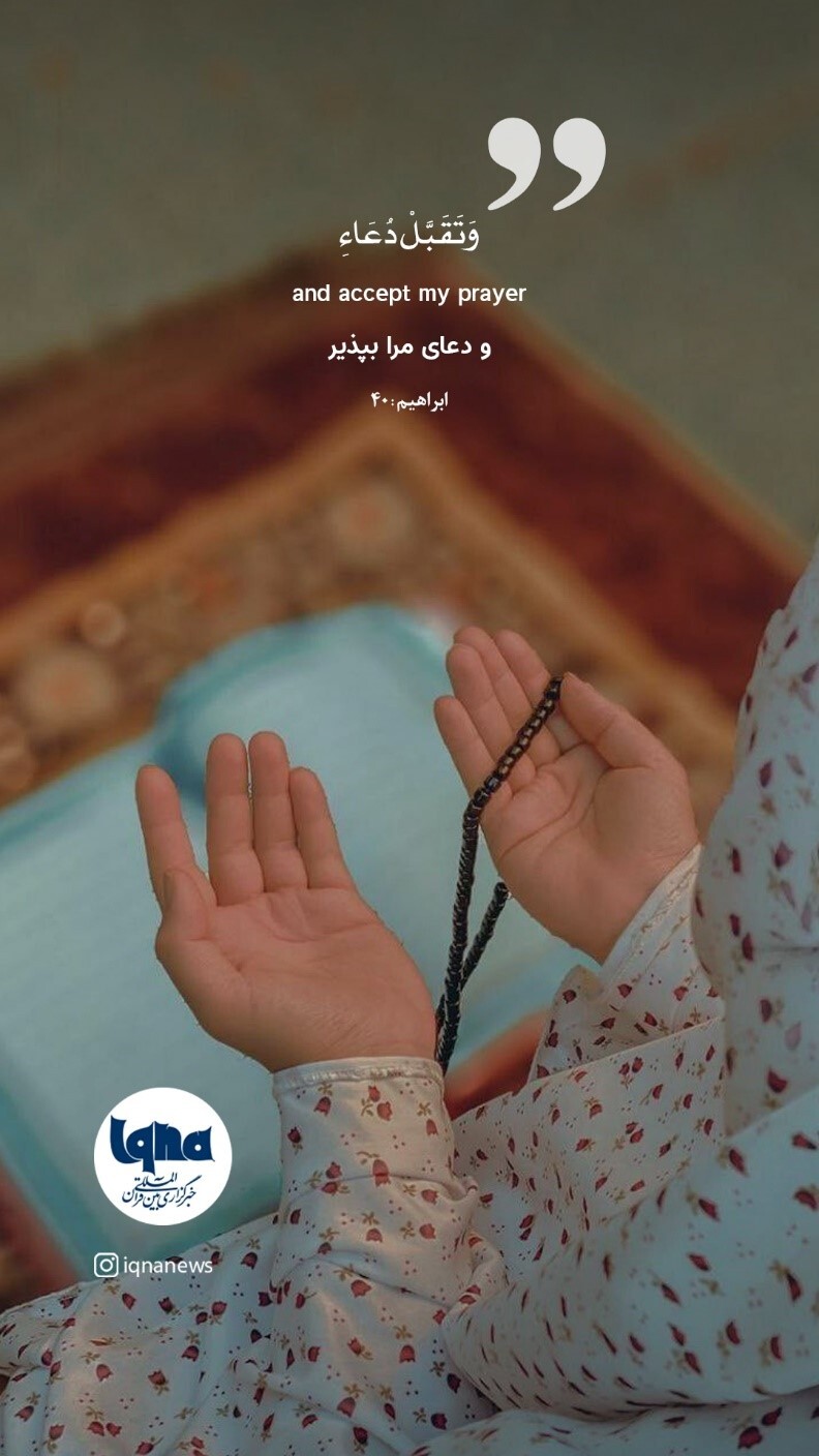 Poster: ‘Accept My Prayer’