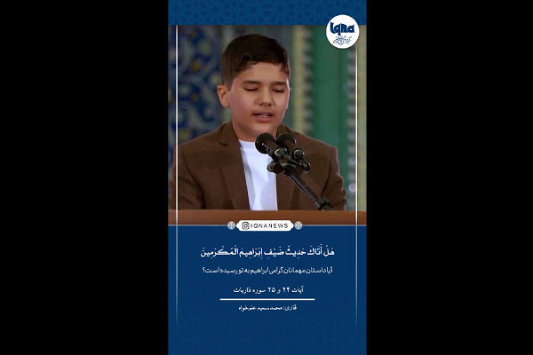 Iranian teenage qari Mohammad Saeed Alamkhah
