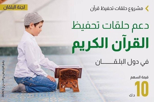  Charity Society to Organize Quranic Programs in Balkans
