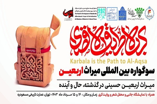 ‘Arbaeen Heritage’ Int’l Elegy Event Planned in Tehran  