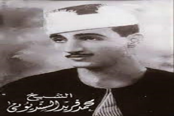 Egyptian Qari Mohamed Farid Alsendiony (1912-1955)