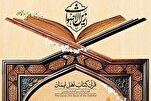 ‘Zayen al-Aswat’ Seeks to Complete Current Cycle of Quran Competitions: Expert