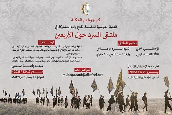 A conference entitled “The Narrative of the Arbaeen Pilgrimage” is scheduled to be organized in the holy city of Karbala.
