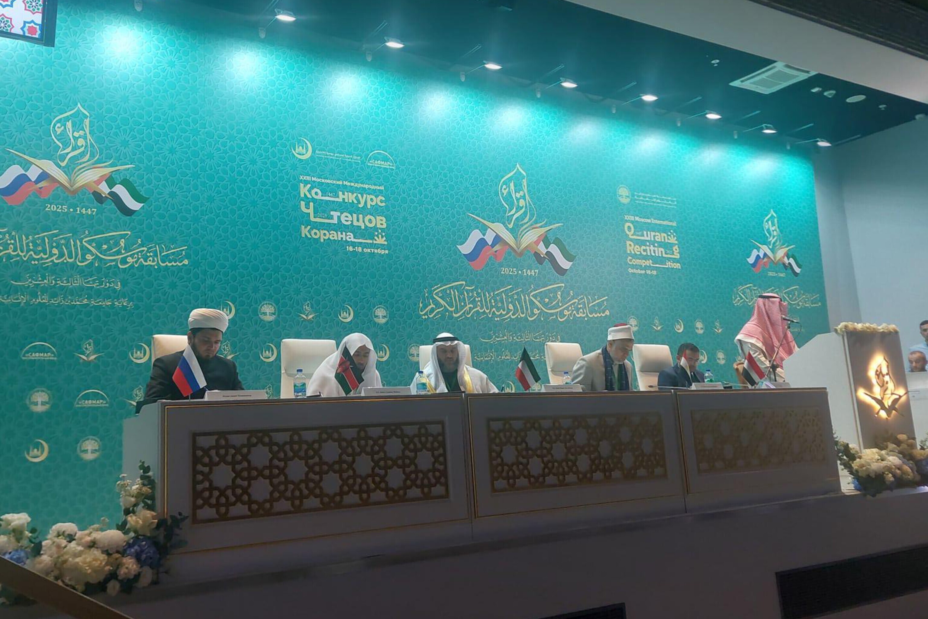 The 23rd edition of Russia’s international Quran competition began in Moscow on October 15, 2025.