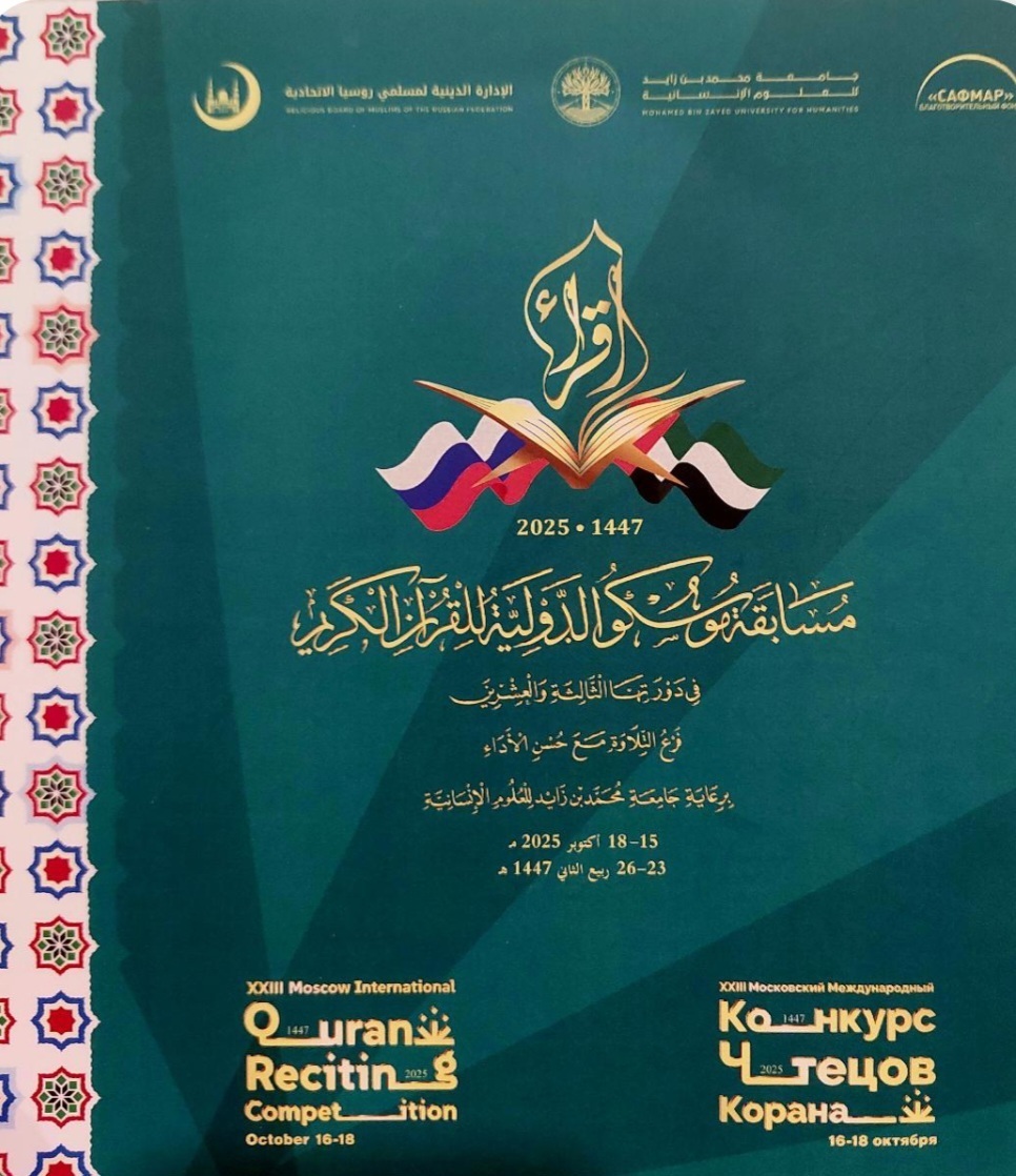 Iranian Qari Showcases His Recitation Skills at Moscow Int’l Quran Contest