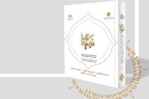 The Nabiyuna magazine is published by the Astan (custodianship) of Hazrat Abbas (AS) holy shrine to raise global awareness of the life of the last messenger of God.