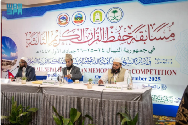 The third edition of Nepal’s annual Quran competition entered the final stage on November 16, 2025.