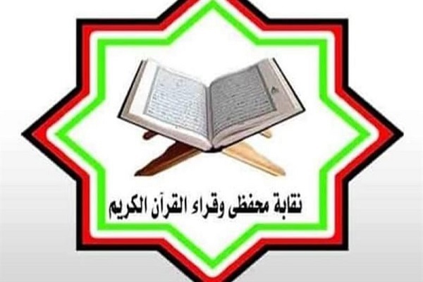 The Egyptian Union of Quran Reciters and Memorizers