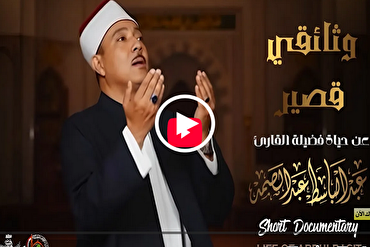 AI-Powered Film Chronicles the Life of Legendary Qari Abdul Basit