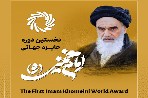 The Imam Khomeini (RA) World Award will take place in the Iranian capital on December 17, 2025.