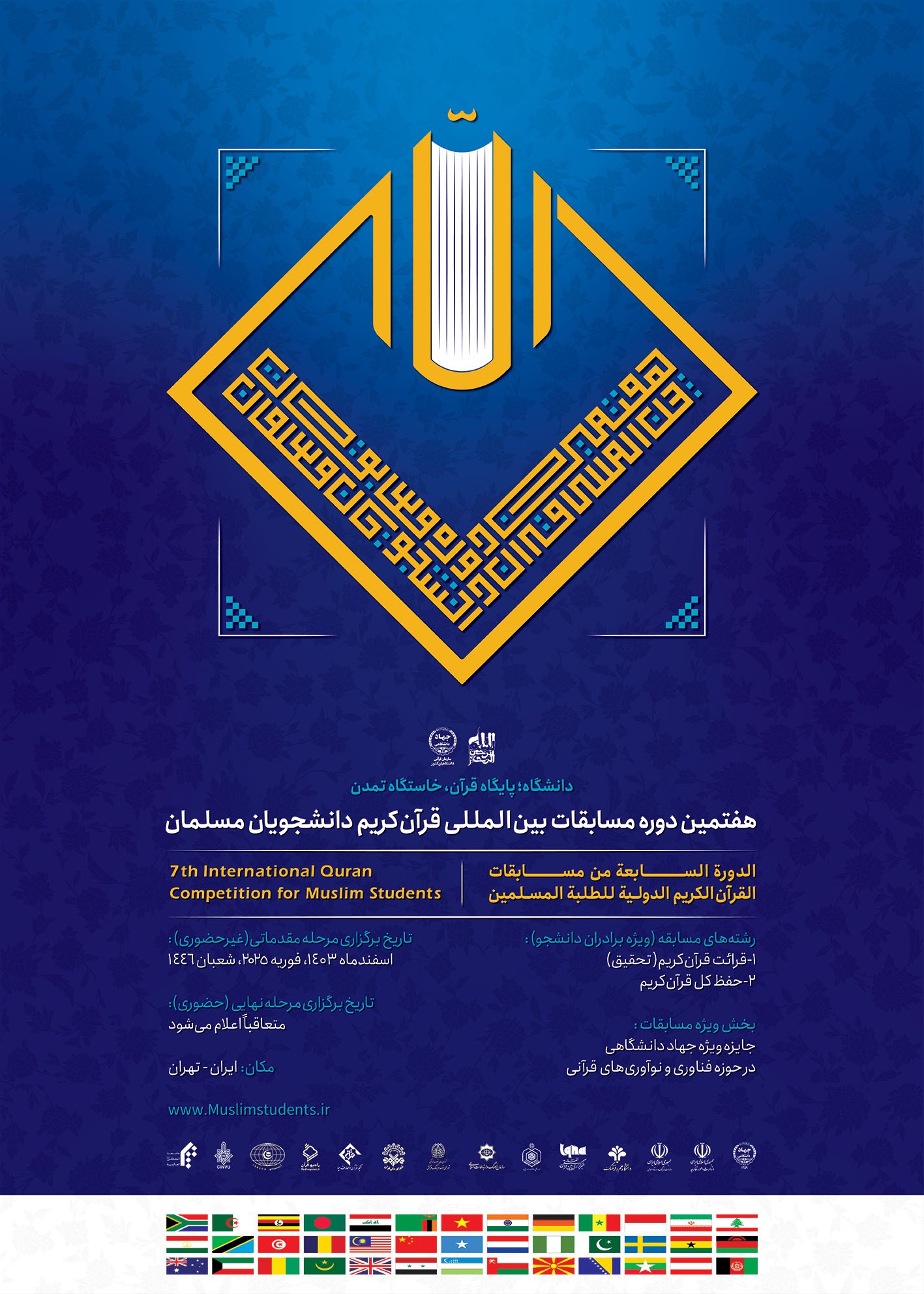 7th International Quran Competition for Muslim Students Set to Begin