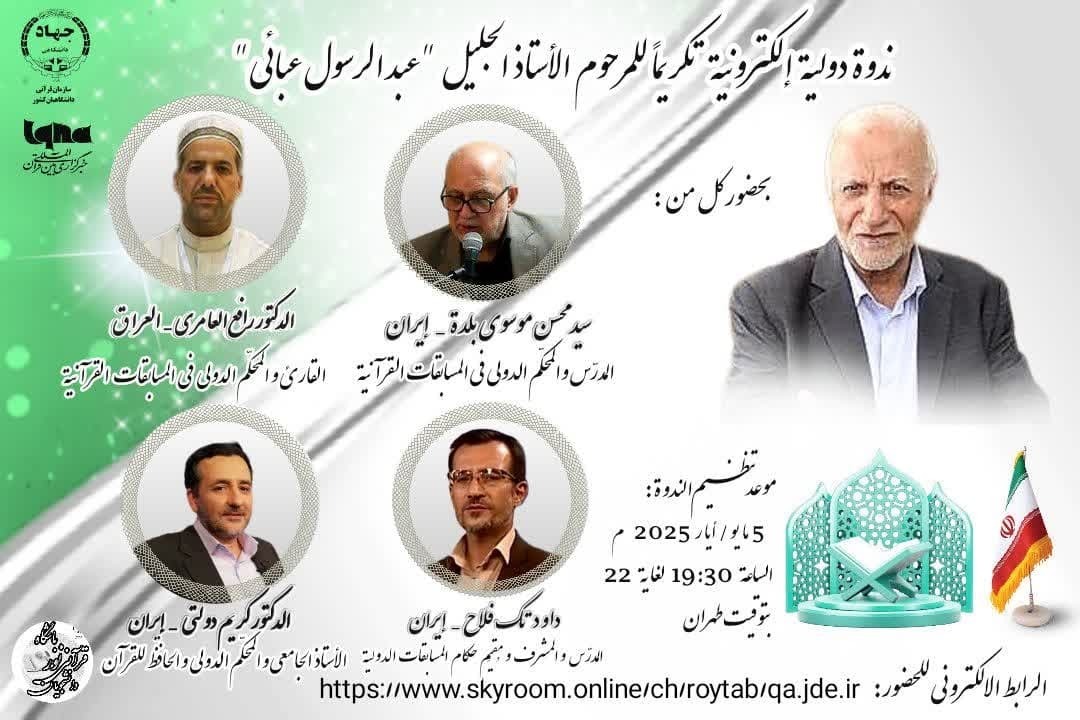 Webinar to Commemorate Iranian Quranic Figure
