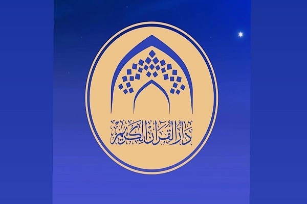 The Quranic center affiliated to the Astan (custodianship) of Imam Hussein (AS) holy shrine