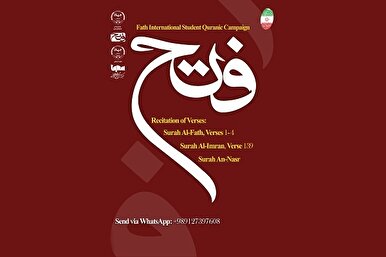 IQNA Launches ‘Fath’ Quranic Campaign to Share Divine Messages