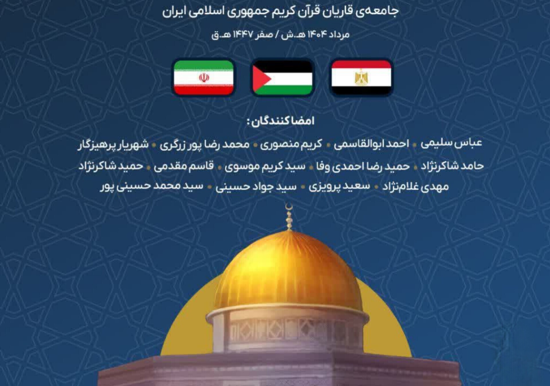 A group of Iranian Quran masters and reciters wrote an open letter on July 30, 2025, to Egyptian qaris, calling for a decisive response to the Israeli regime’s atrocities in Gaza and standing up for the oppressed people of the Palestinian enclave.