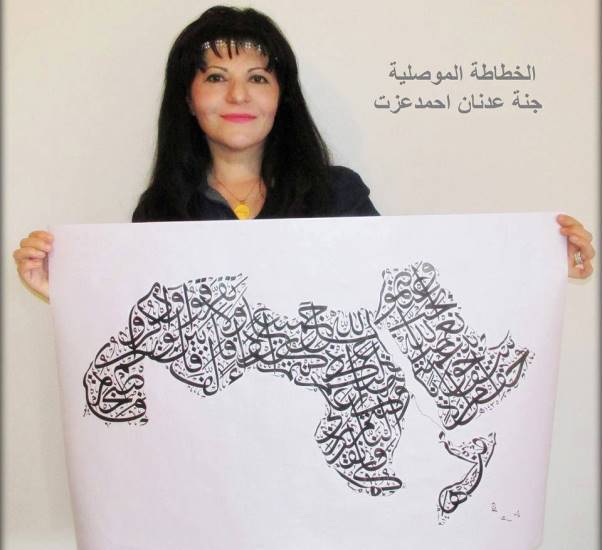 Quranic Verses, Arabic Calligraphy, and Maps of Countries in Works of Calligrapher from Mosul