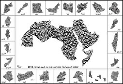 Quranic Verses, Arabic Calligraphy, and Maps of Countries in Works of Calligrapher from Mosul