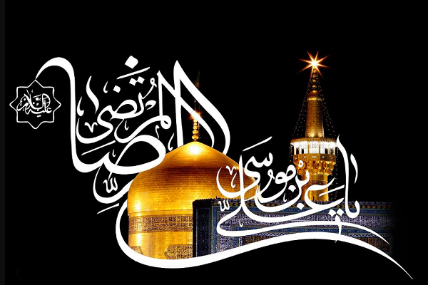 Peace be upon Imam Reza (AS)
