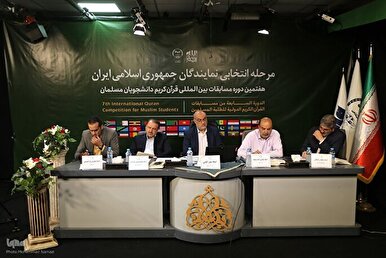 Contest Held to Select Iran’s Representatives in 7th Int’l Quran Competition for Muslim Students